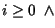$i \geq 0\ \ \wedge$