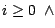 $i \geq 0\ \ \wedge$