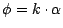 $ \phi = k \cdot \alpha $