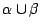$\alpha \cup \beta$