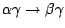 $\alpha\gamma
\rightarrow \beta\gamma$