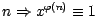 $n \Rightarrow x^{\varphi(n)} \equiv 1$